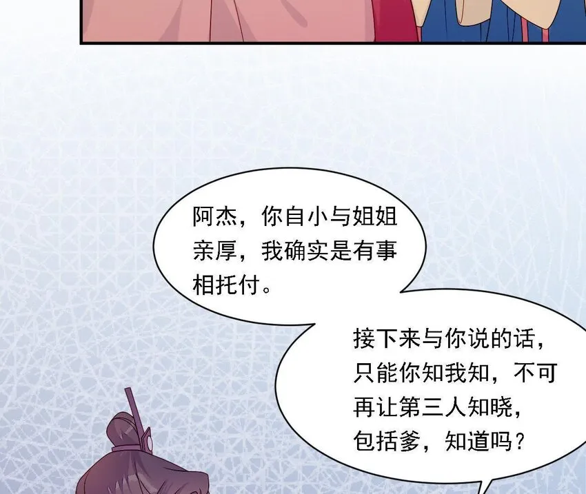 26 第25话 情敌下战书！ 第19页