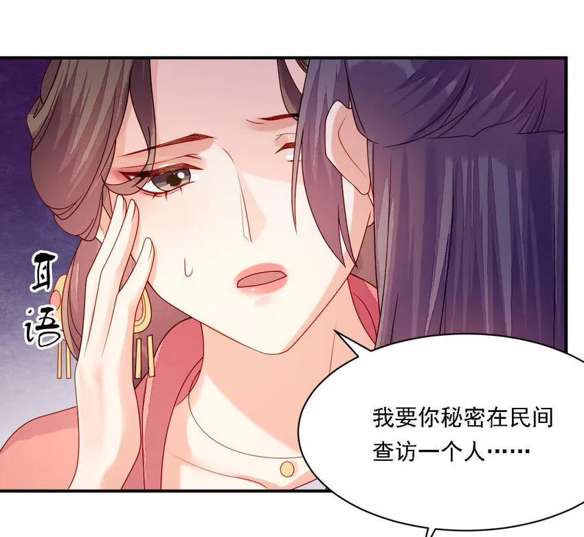 26 第25话 情敌下战书！ 第23页
