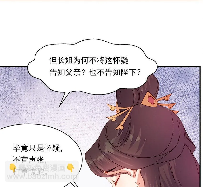 26 第25话 情敌下战书！ 第28页