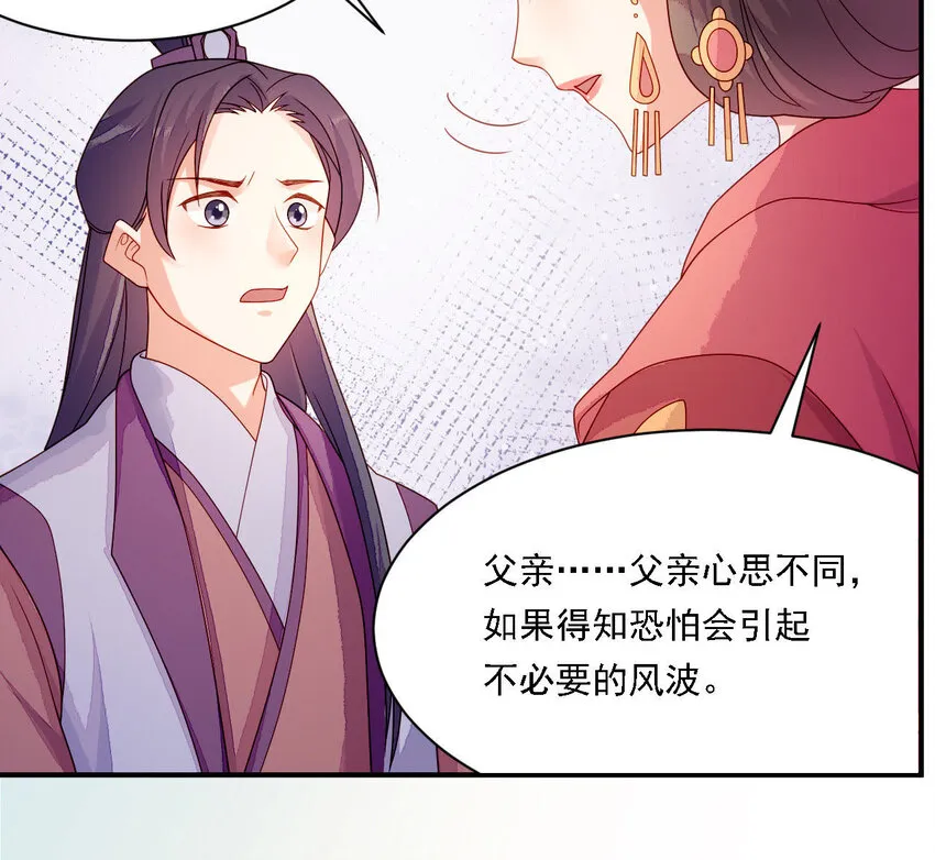 26 第25话 情敌下战书！ 第29页