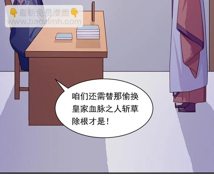 26 第25话 情敌下战书！ 第34页