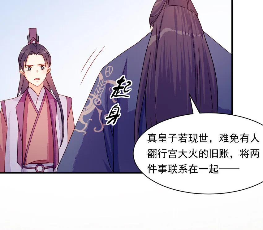 26 第25话 情敌下战书！ 第37页