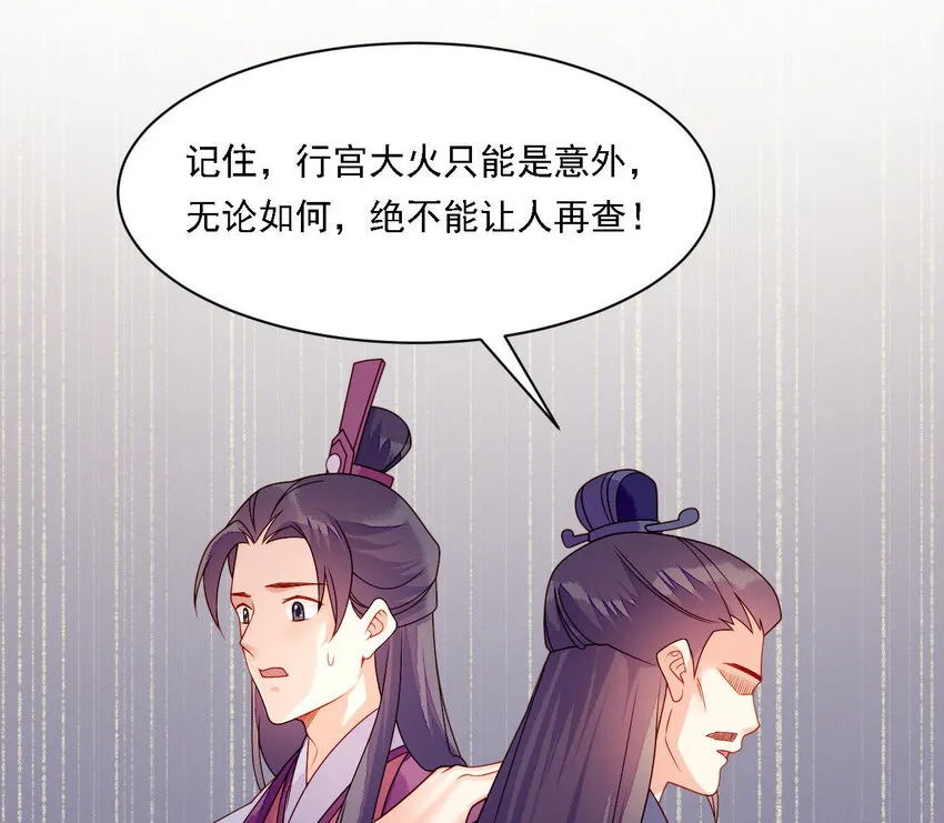 26 第25话 情敌下战书！ 第38页