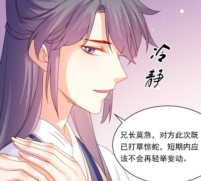 26 第25话 情敌下战书！ 第74页