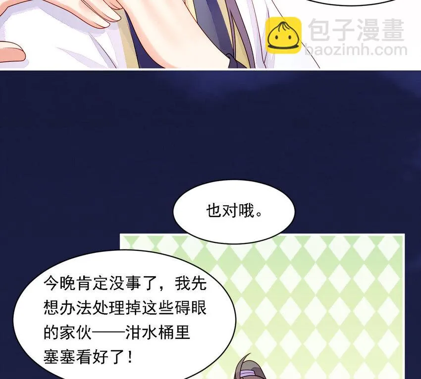 26 第25话 情敌下战书！ 第75页