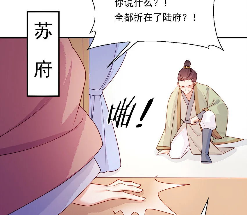 26 第25话 情敌下战书！ 第80页