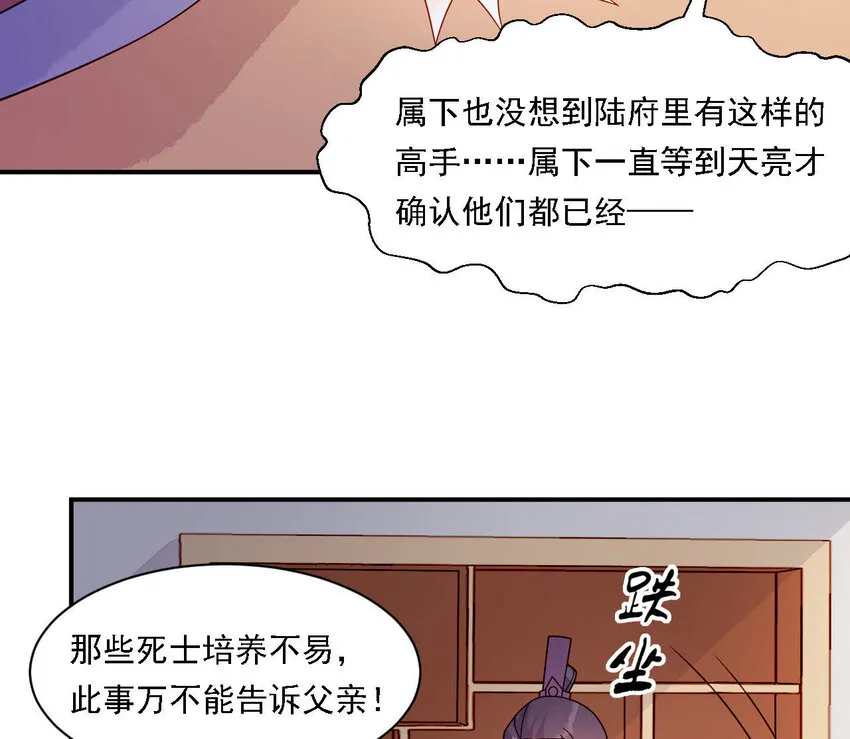 26 第25话 情敌下战书！ 第81页