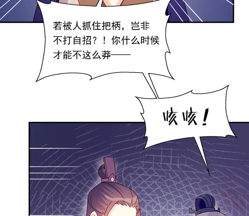 26 第25话 情敌下战书！ 第86页