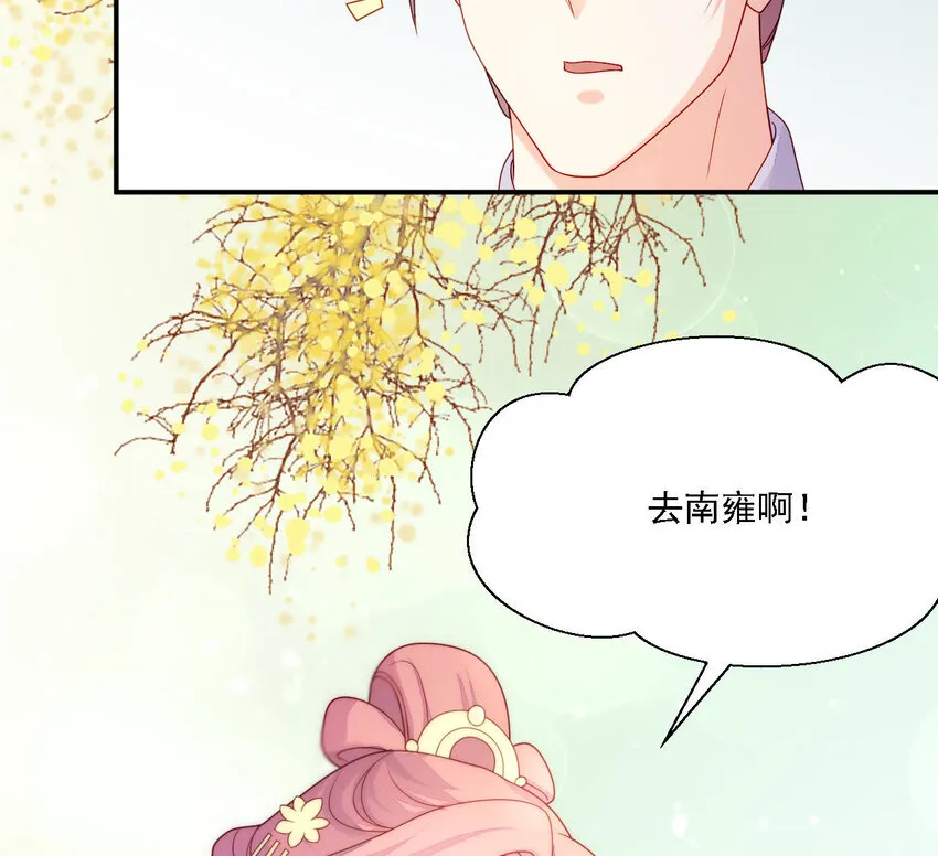 26 第25话 情敌下战书！ 第93页