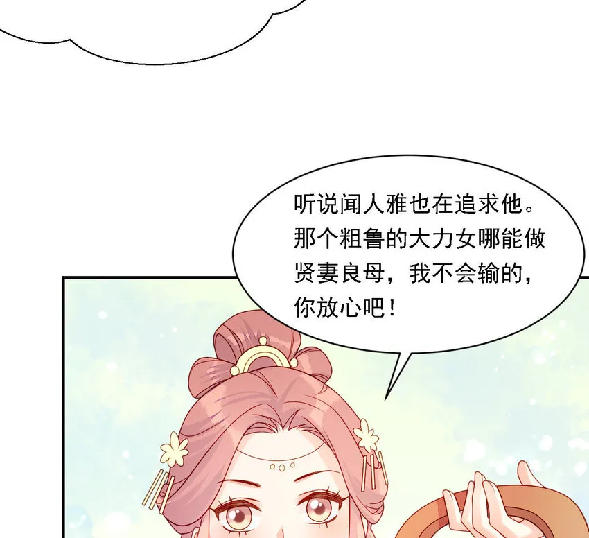 26 第25话 情敌下战书！ 第95页
