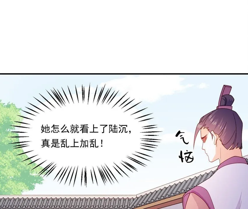 26 第25话 情敌下战书！ 第97页