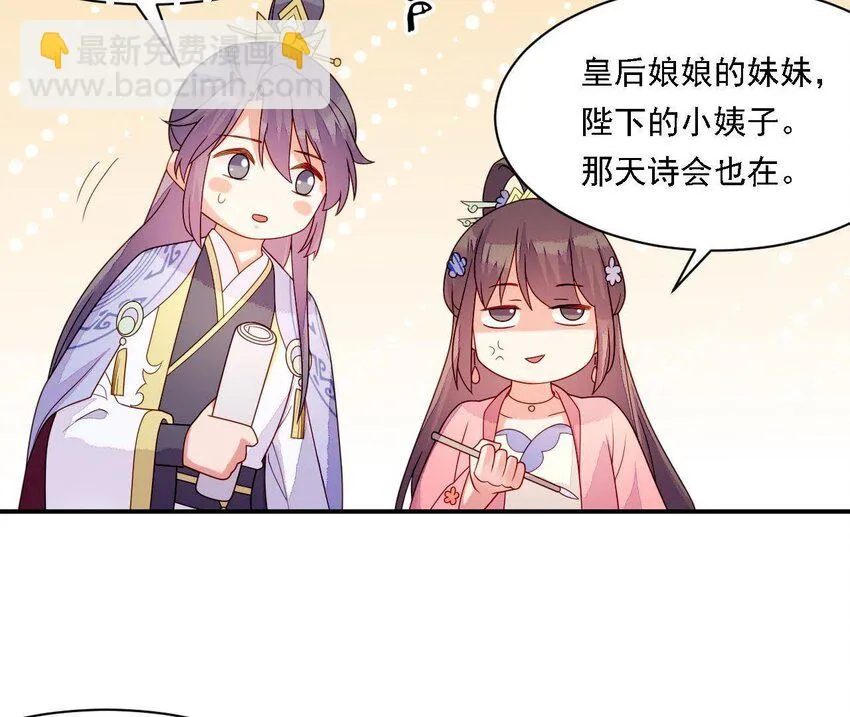 26 第25话 情敌下战书！ 第113页