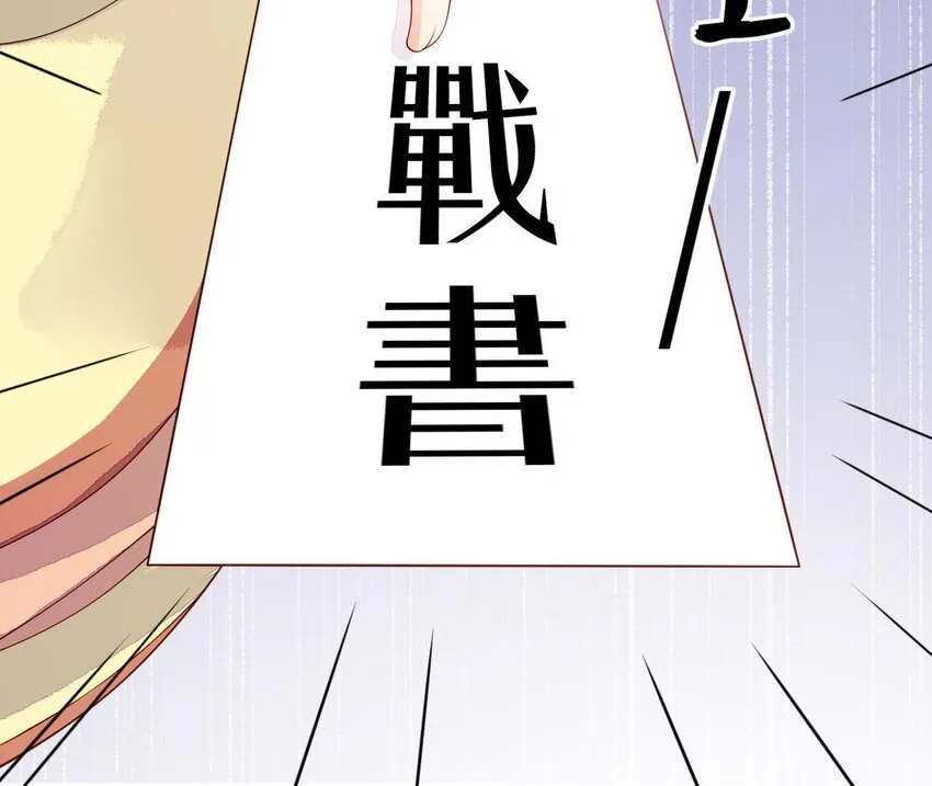 26 第25话 情敌下战书！ 第123页