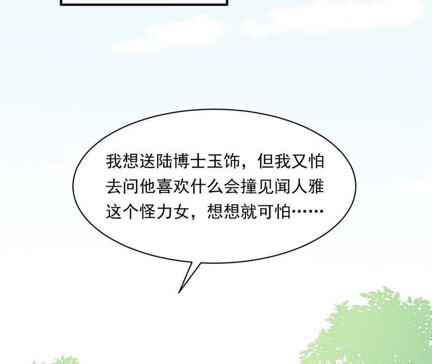 27 第26话 锤爆你哦~ 第59页