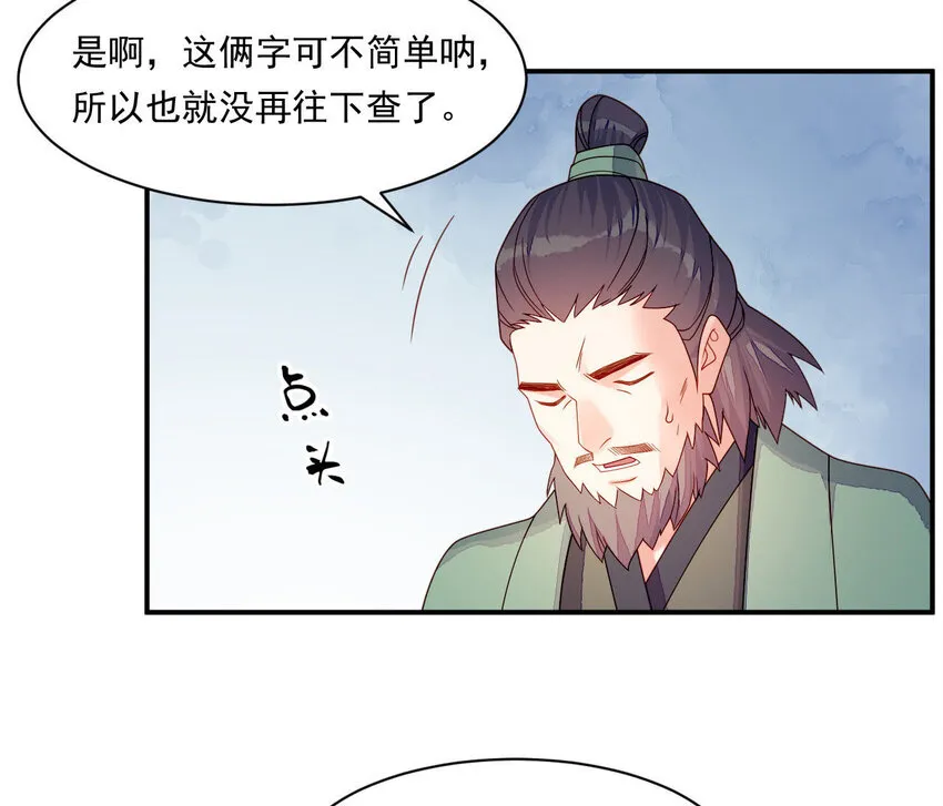 27 第26话 锤爆你哦~ 第75页