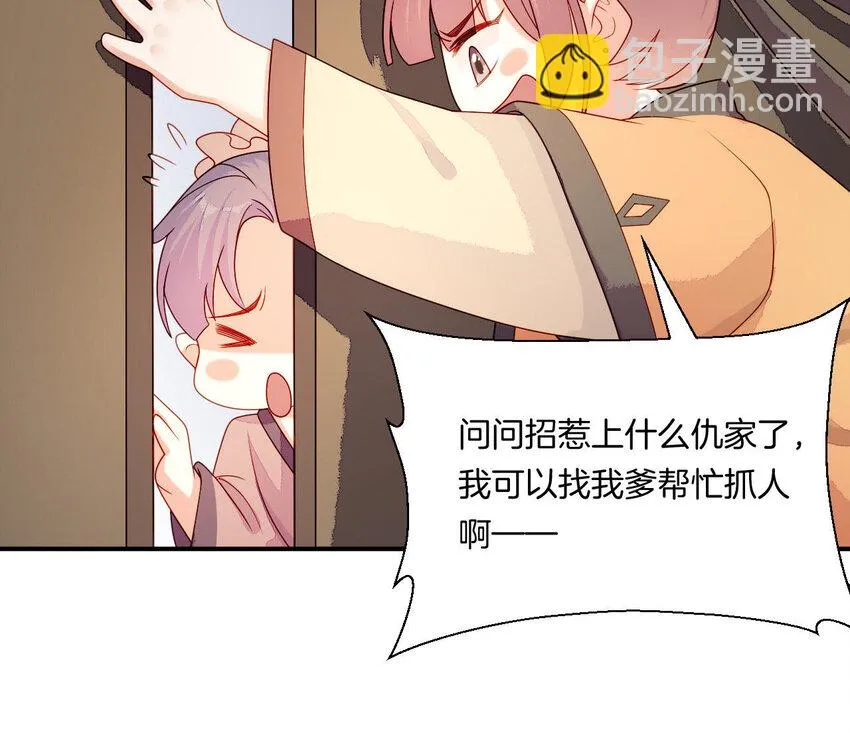 28 第27话 疏远 第86页