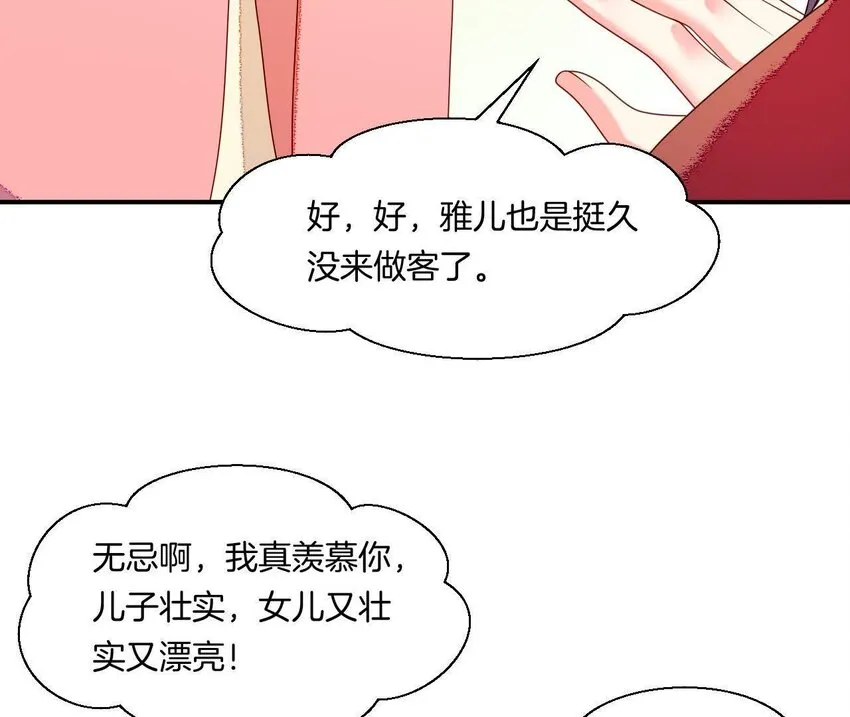 29 第28话 当局者迷 第47页