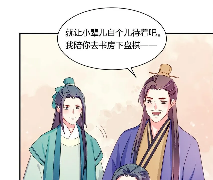 29 第28话 当局者迷 第53页