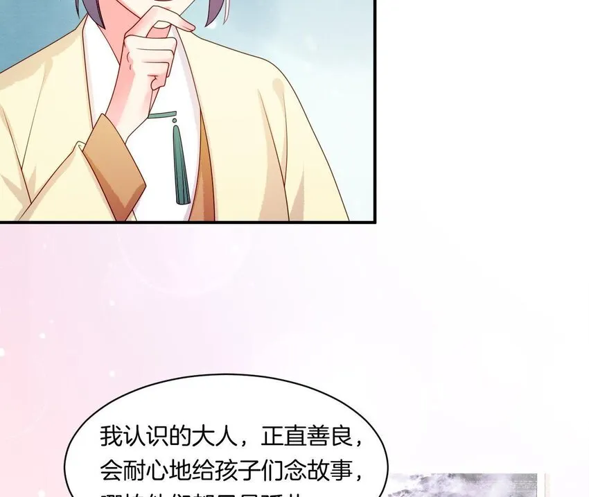 29 第28话 当局者迷 第65页