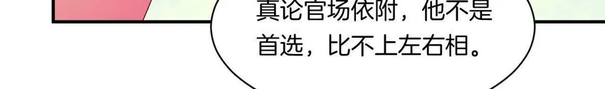 29 第28话 当局者迷 第80页
