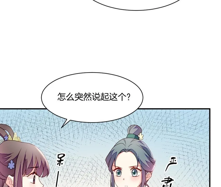 29 第28话 当局者迷 第81页