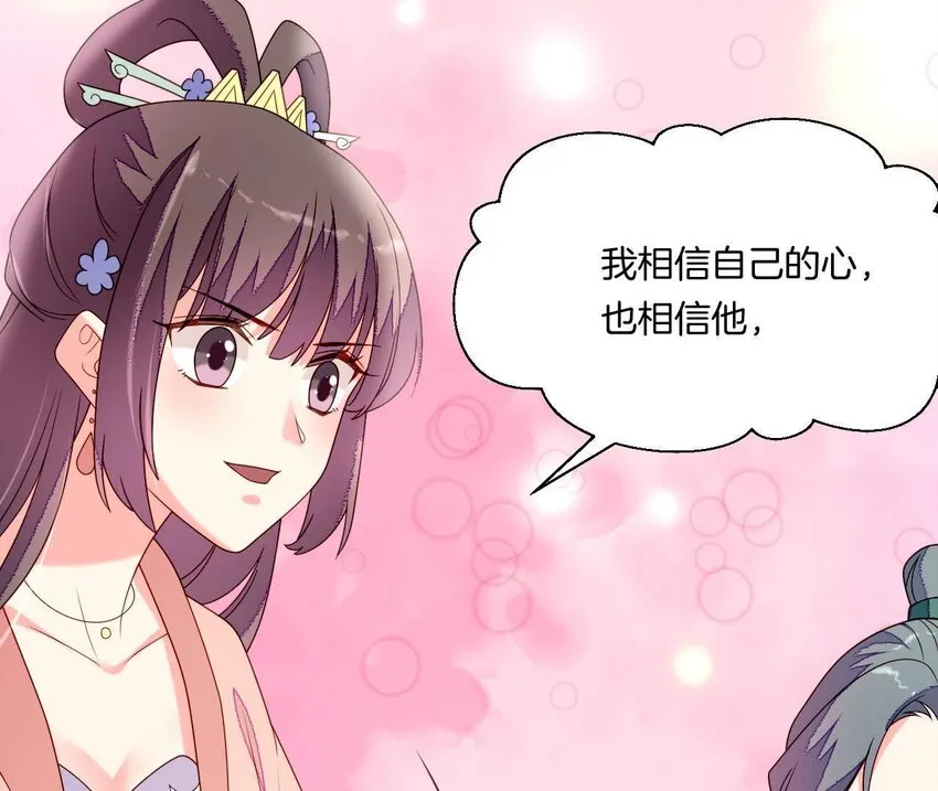 29 第28话 当局者迷 第91页