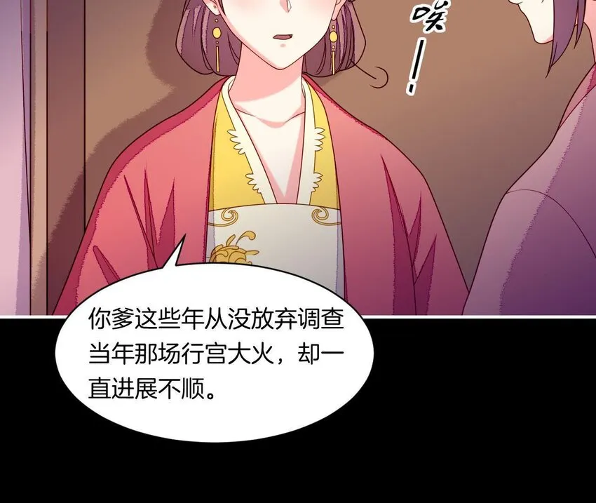 29 第28话 当局者迷 第105页