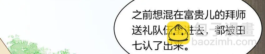 29 第28话 当局者迷 第148页