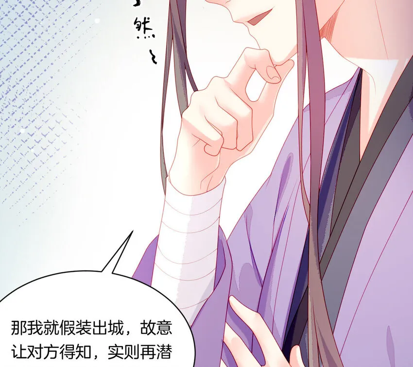 30 第29话 我要守护大人！ 第16页