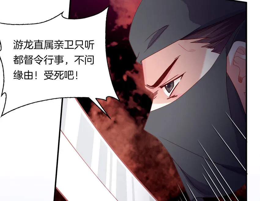 30 第29话 我要守护大人！ 第31页
