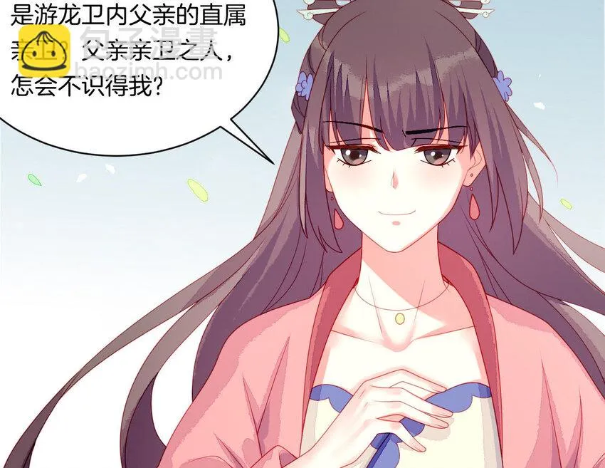 30 第29话 我要守护大人！ 第39页