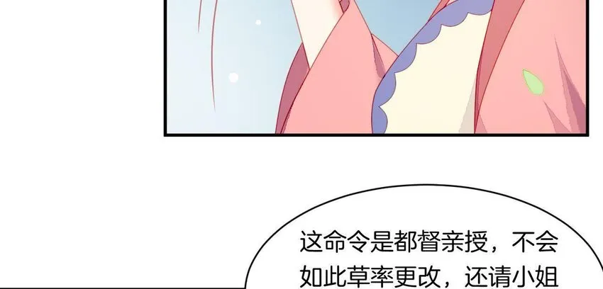 30 第29话 我要守护大人！ 第44页