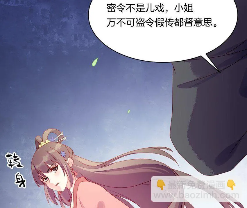 30 第29话 我要守护大人！ 第55页