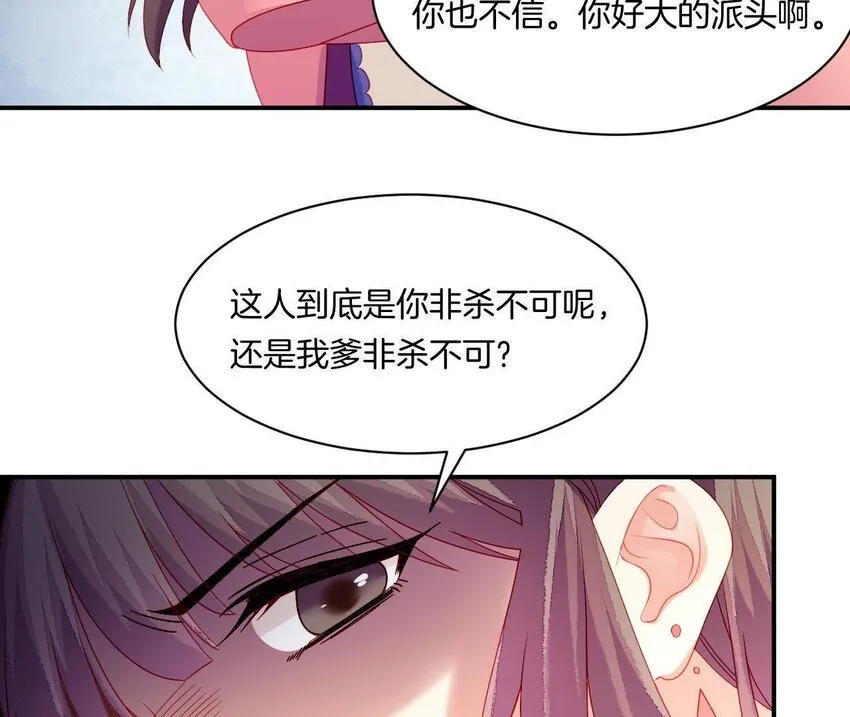 30 第29话 我要守护大人！ 第57页