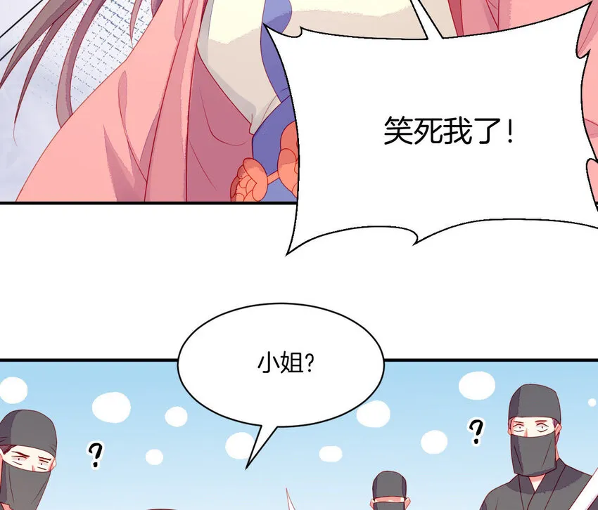 30 第29话 我要守护大人！ 第64页