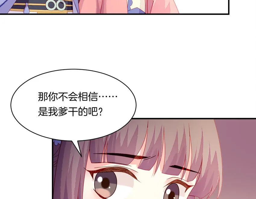 30 第29话 我要守护大人！ 第73页