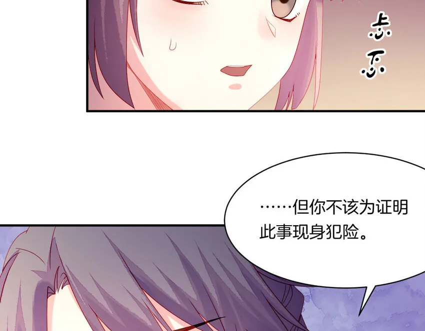 30 第29话 我要守护大人！ 第74页