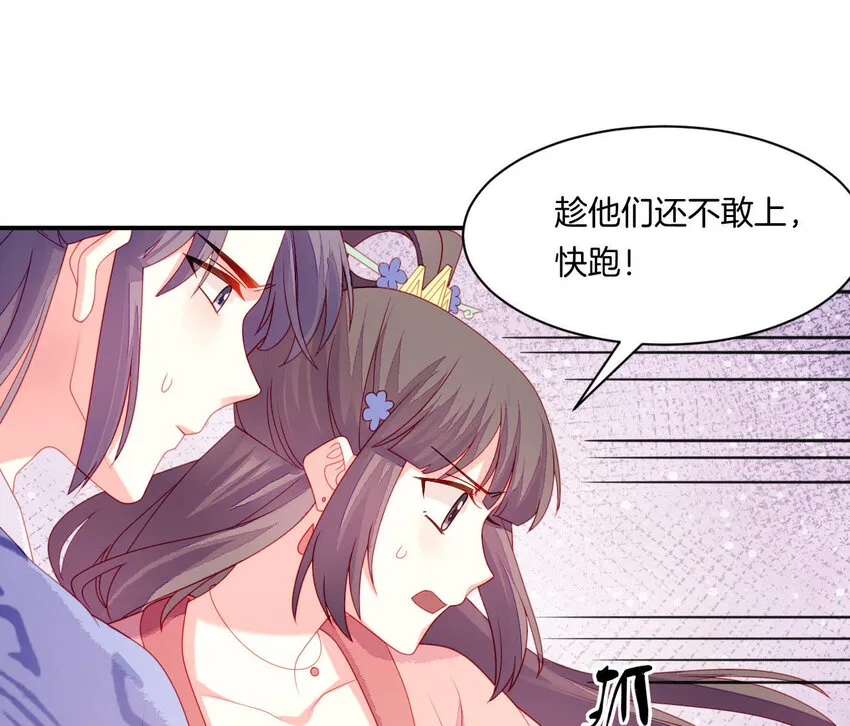 30 第29话 我要守护大人！ 第88页