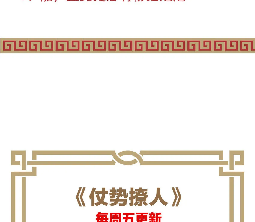 30 第29话 我要守护大人！ 第122页