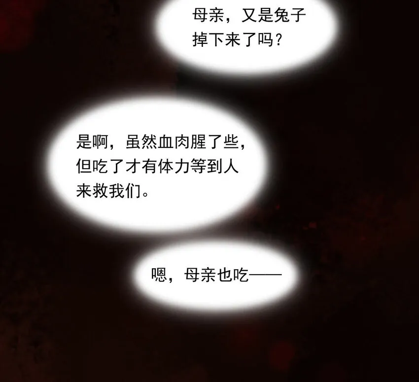 31 第30话 吻 第57页