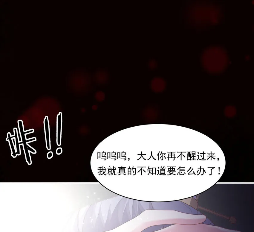 31 第30话 吻 第67页