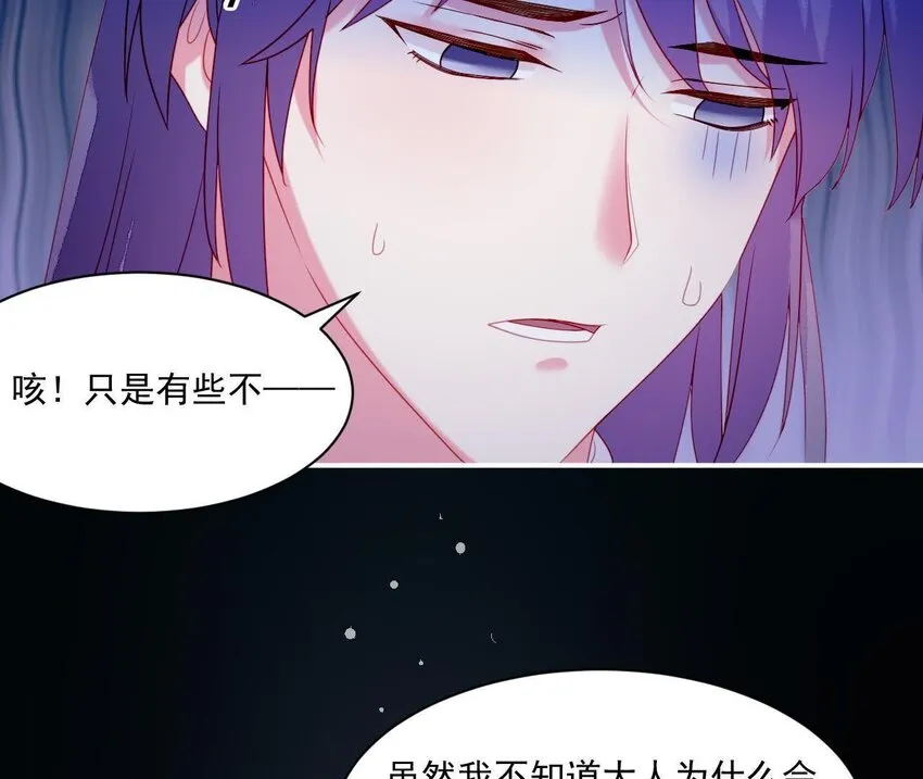 31 第30话 吻 第97页
