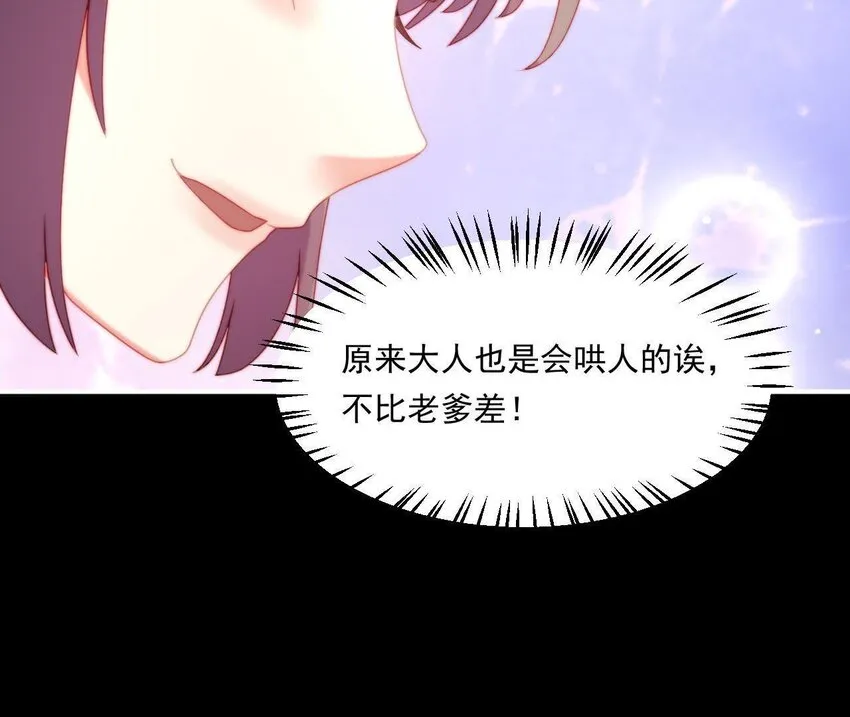 31 第30话 吻 第109页