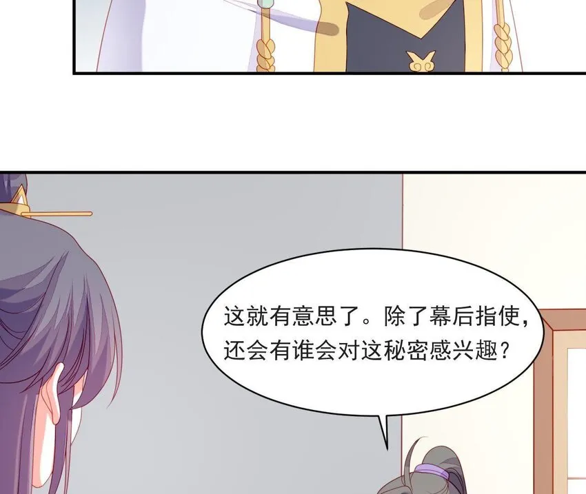 32 第31话 你是我的光 第53页