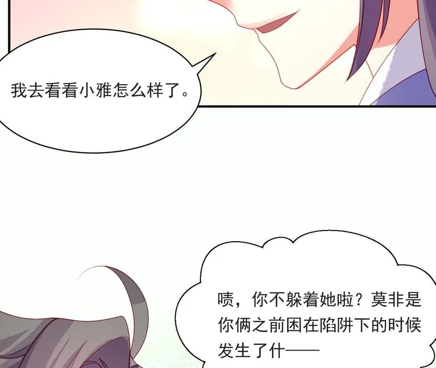 32 第31话 你是我的光 第61页