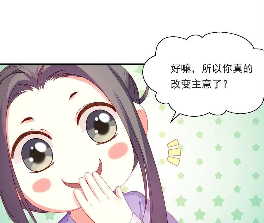 32 第31话 你是我的光 第65页