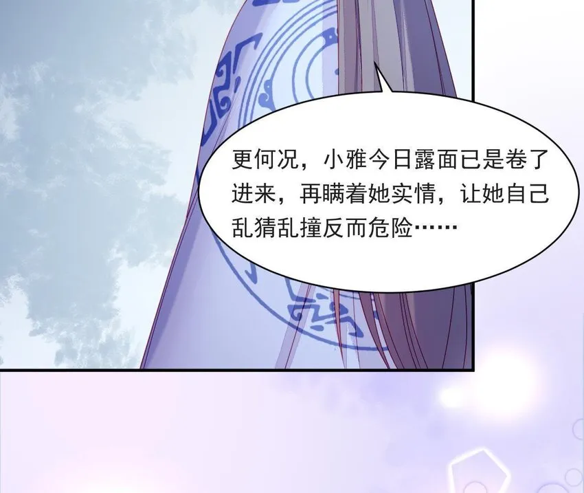 32 第31话 你是我的光 第69页