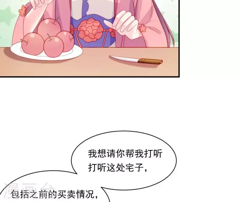 第33话 我想要的 第9页