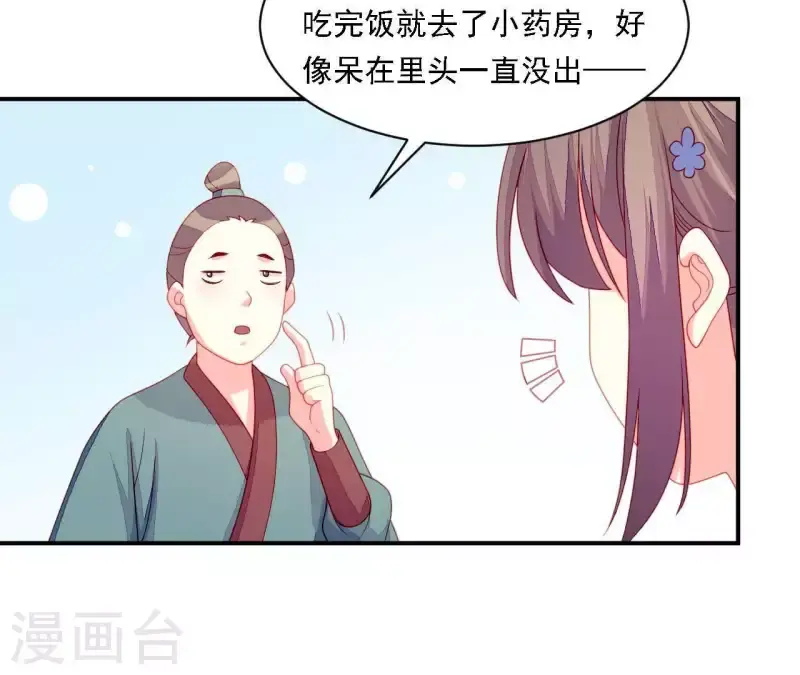 第34话 只有他们陪我 第35页