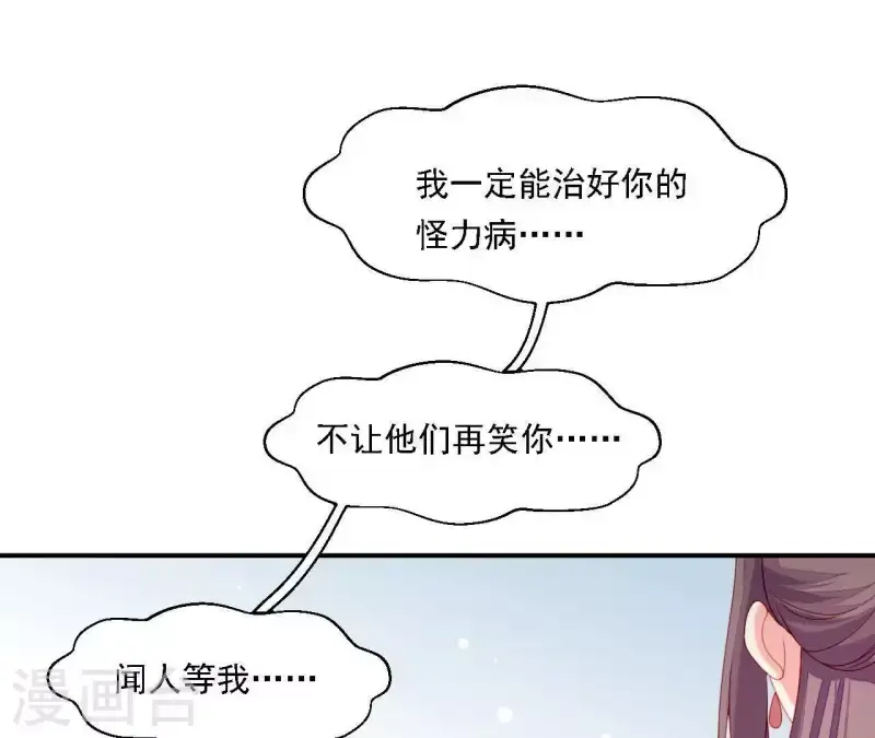 第34话 只有他们陪我 第53页